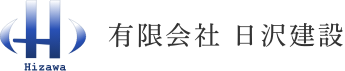 有限会社日沢建設